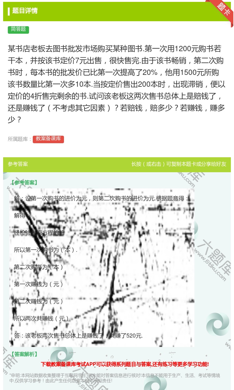答案:某书店老板去图书批发市场购买某种图书.第一次用1200元购书...
