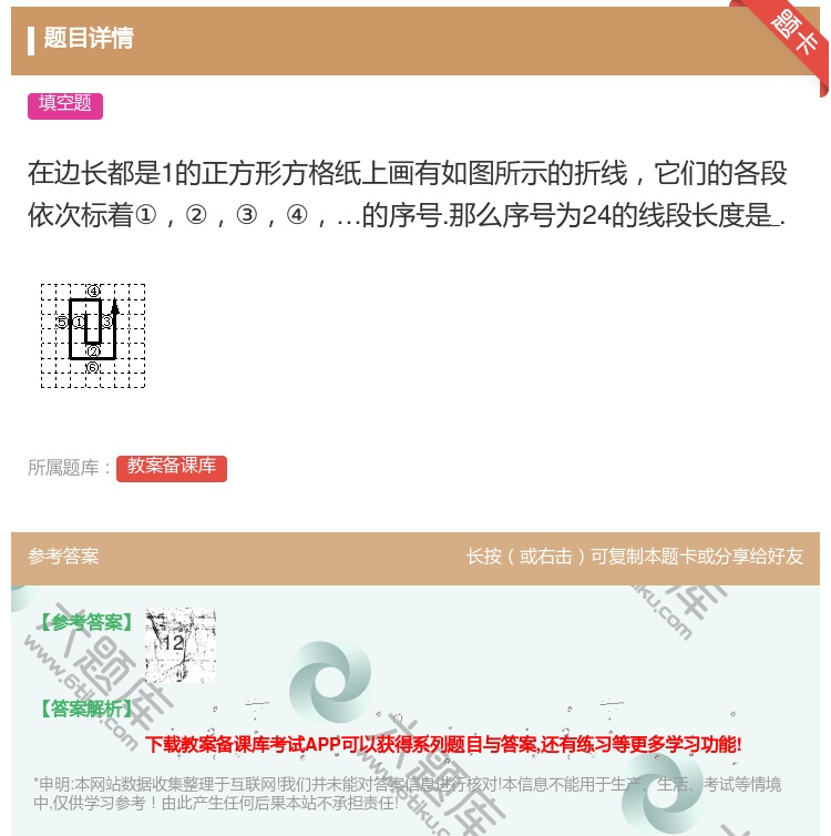 答案:在边长都是1的正方形方格纸上画有如图所示的折线它们的各段依次...