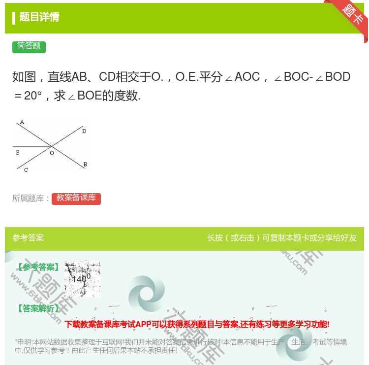 答案:如图直线ABCD相交于O.O.E.平分∠AOC∠BOC-∠B...
