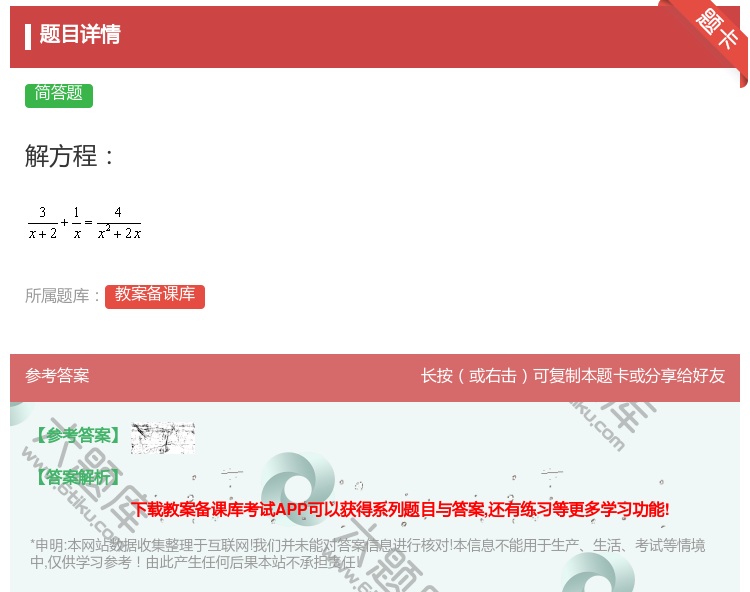 答案:解方程...