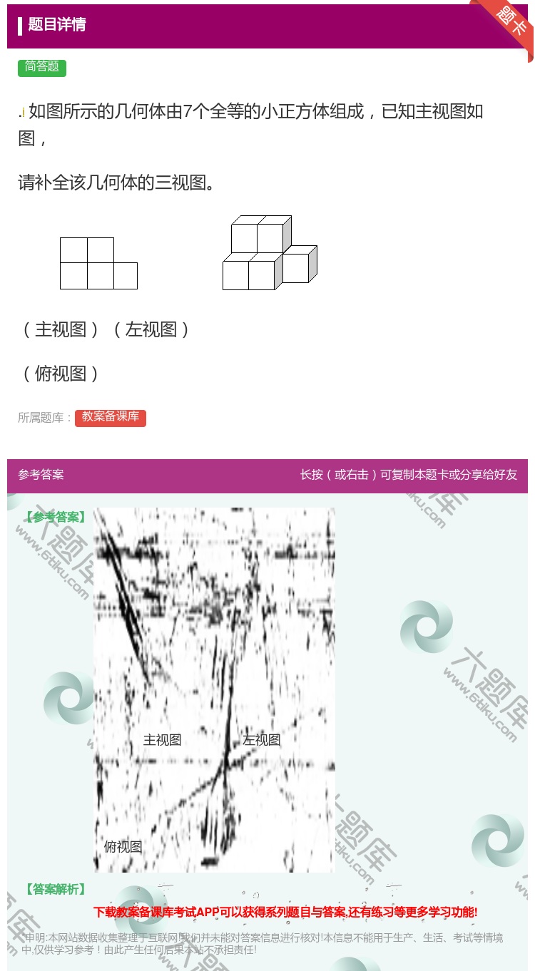答案:.如图所示的几何体由7个全等的小正方体组成已知主视图如图请补...