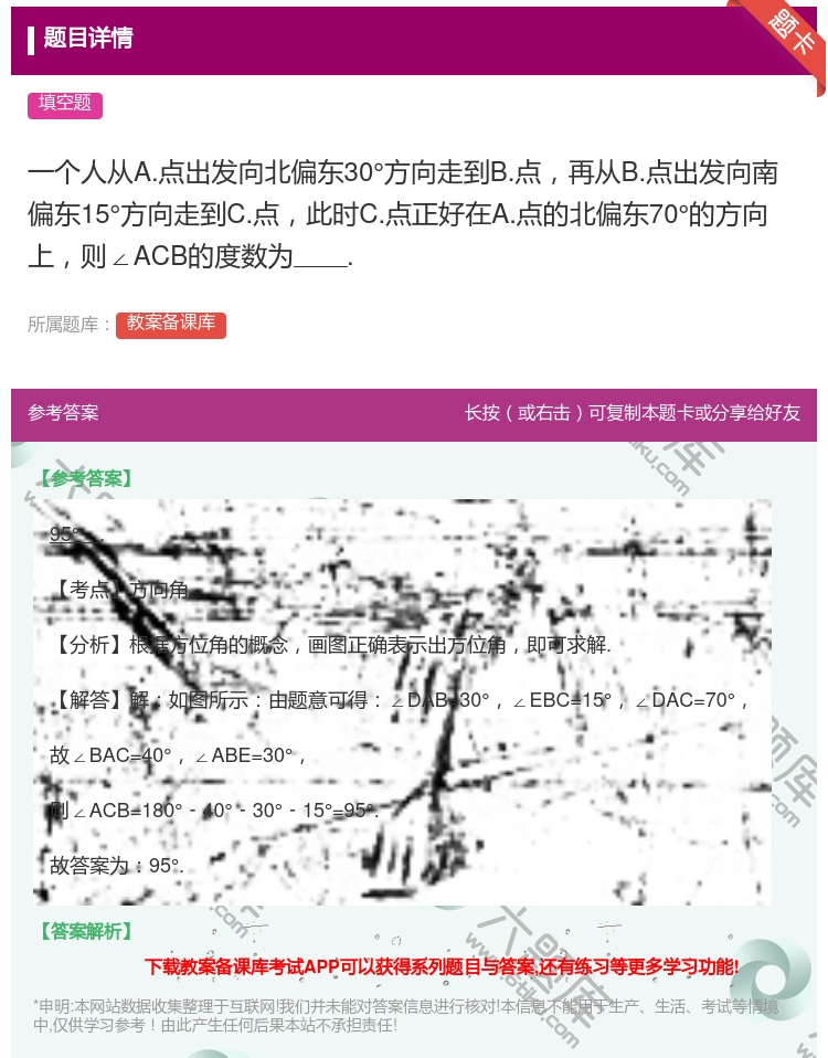 答案:一个人从A.点出发向北偏东30°方向走到B.点再从B.点出发...