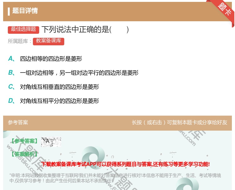 答案:下列说法中正确的是...