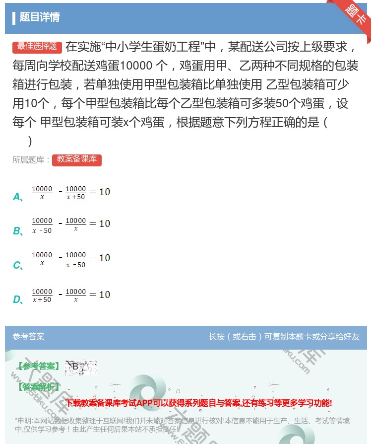 答案:在实施中小学生蛋奶工程中某配送公司按上级要求每周向学校配送鸡...