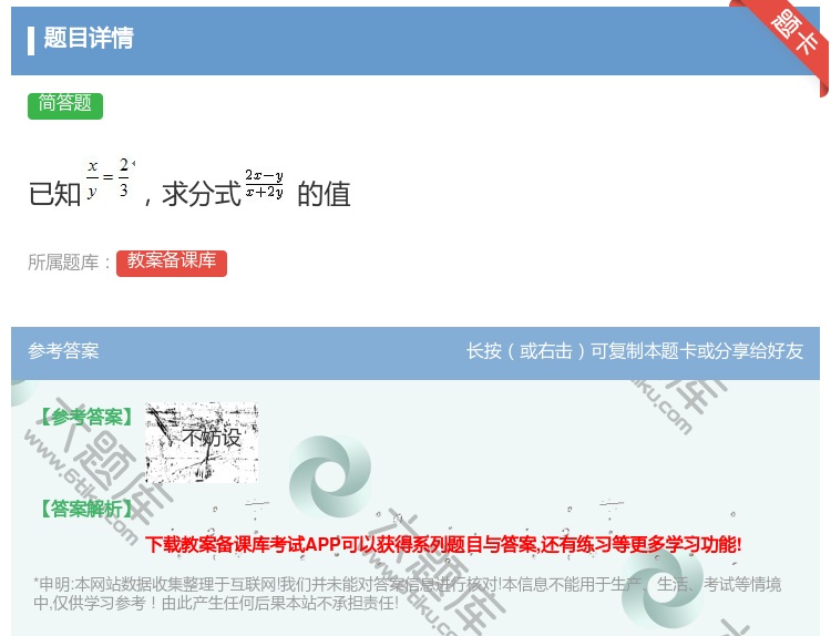 答案:已知求分式的值...
