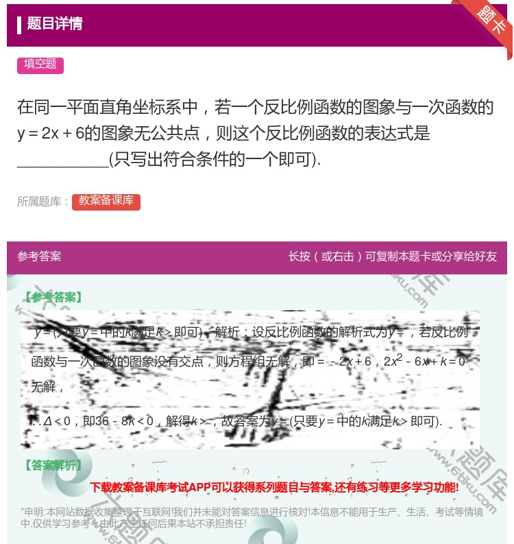 答案:在同一平面直角坐标系中若一个反比例函数的图象与一次函数的y=...