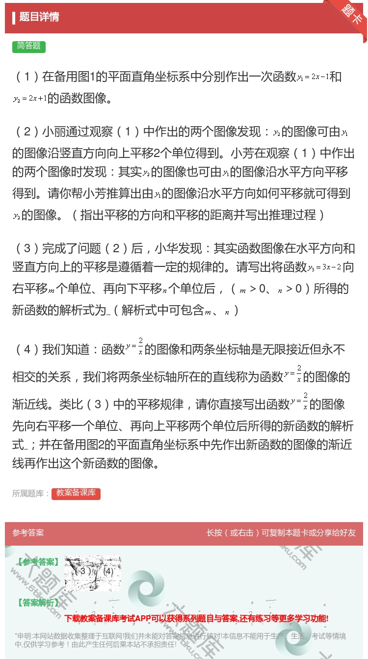 答案:1在备用图1的平面直角坐标系中分别作出一次函数和的函数图像2...