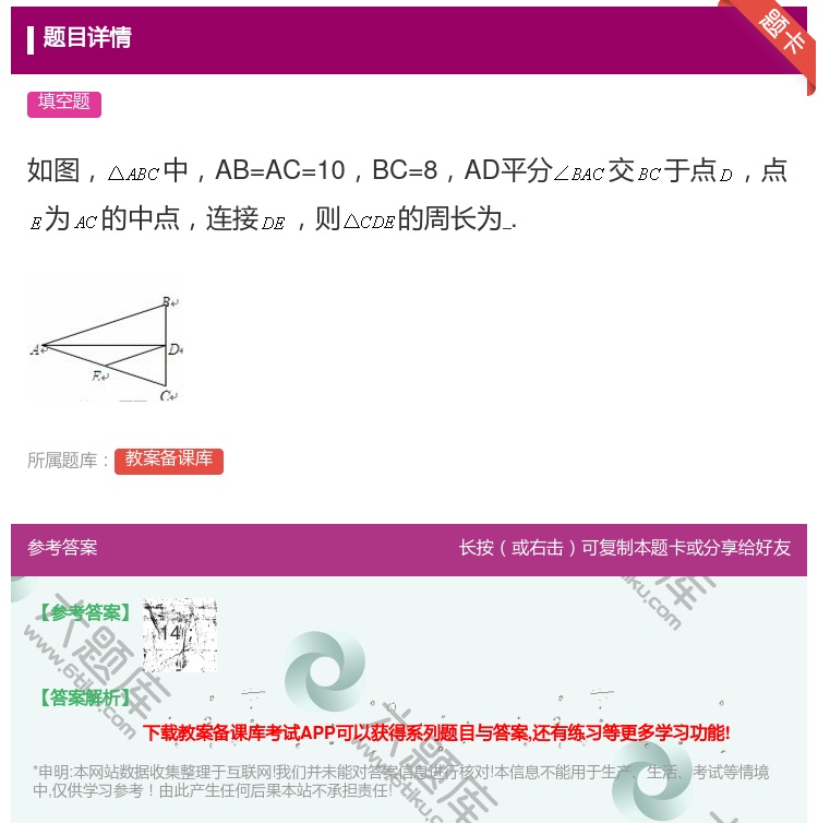 答案:如图中AB=AC=10BC=8AD平分交于点点为的中点连接则...