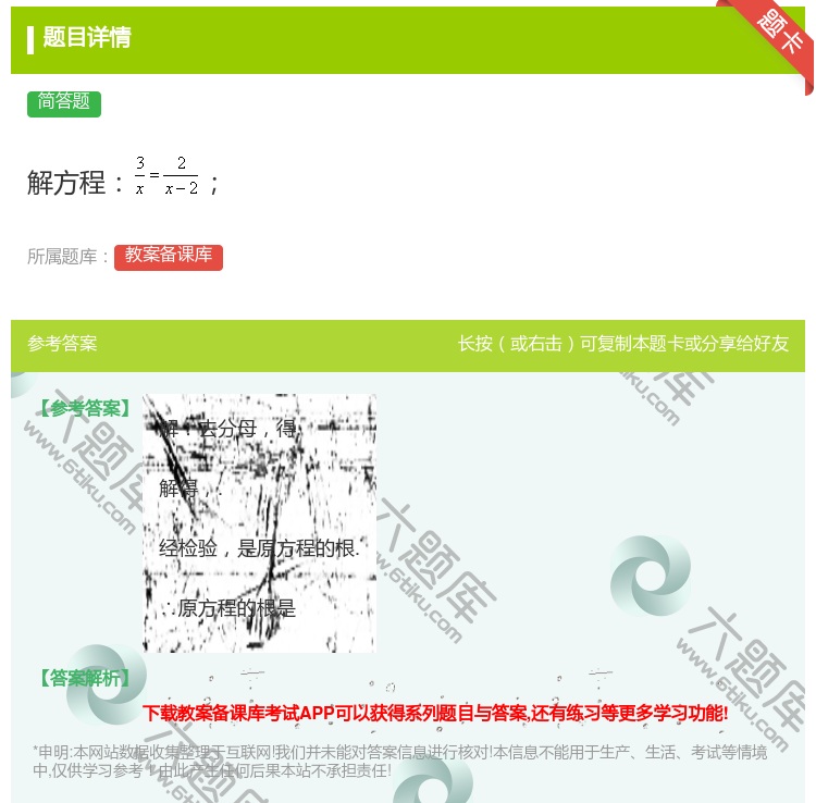 答案:解方程...