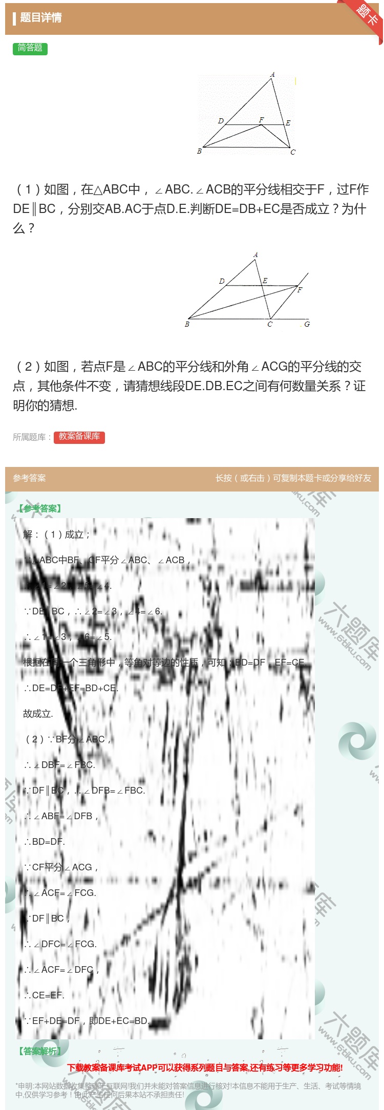 答案:1如图在△ABC中∠ABC.∠ACB的平分线相交于F过F作D...