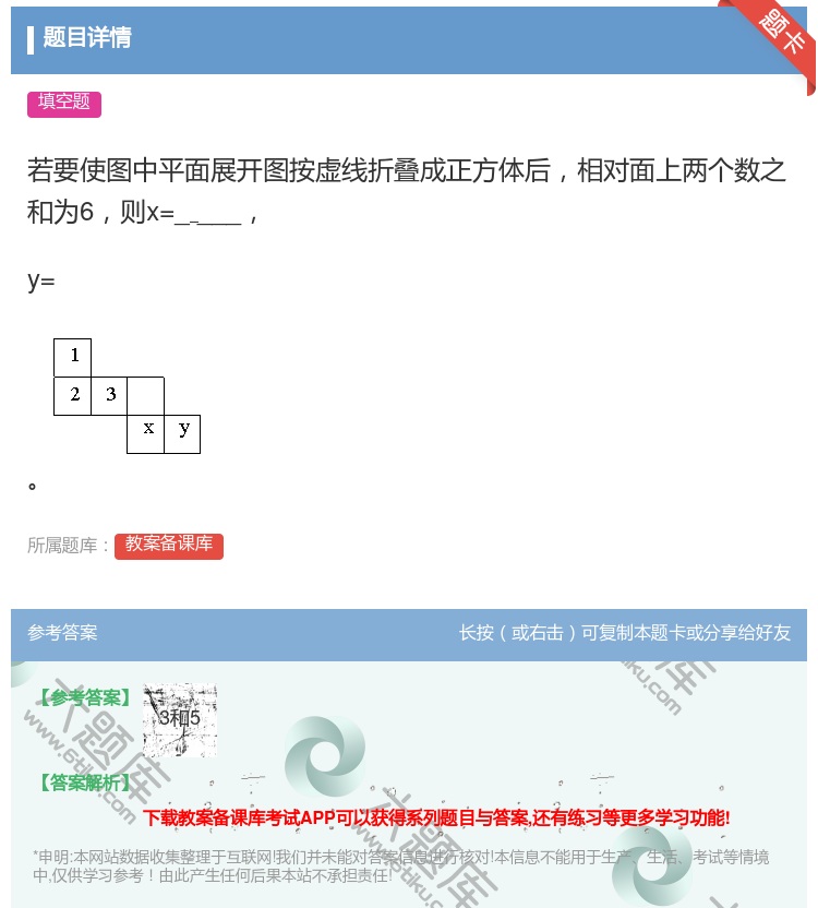 答案:若要使图中平面展开图按虚线折叠成正方体后相对面上两个数之和为...