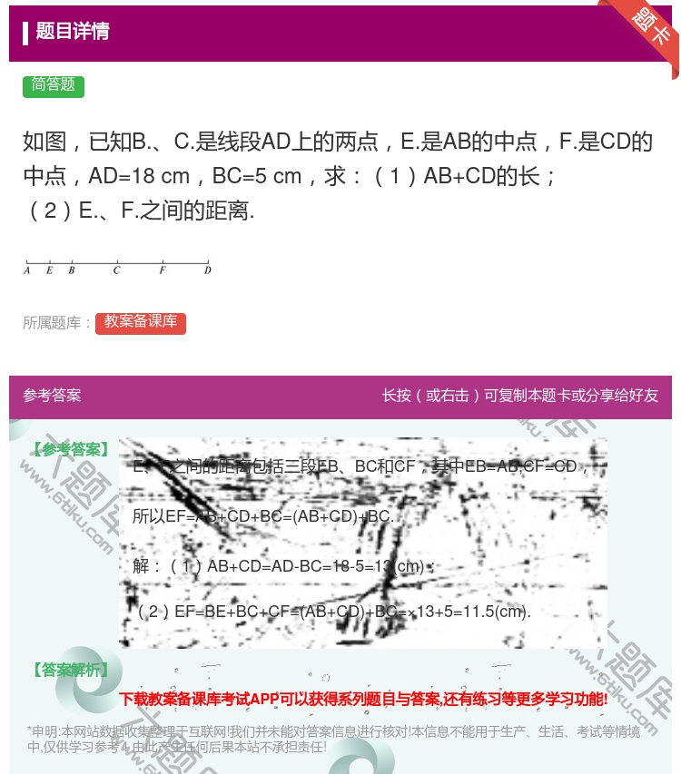 答案:如图已知B.C.是线段AD上的两点E.是AB的中点F.是CD...