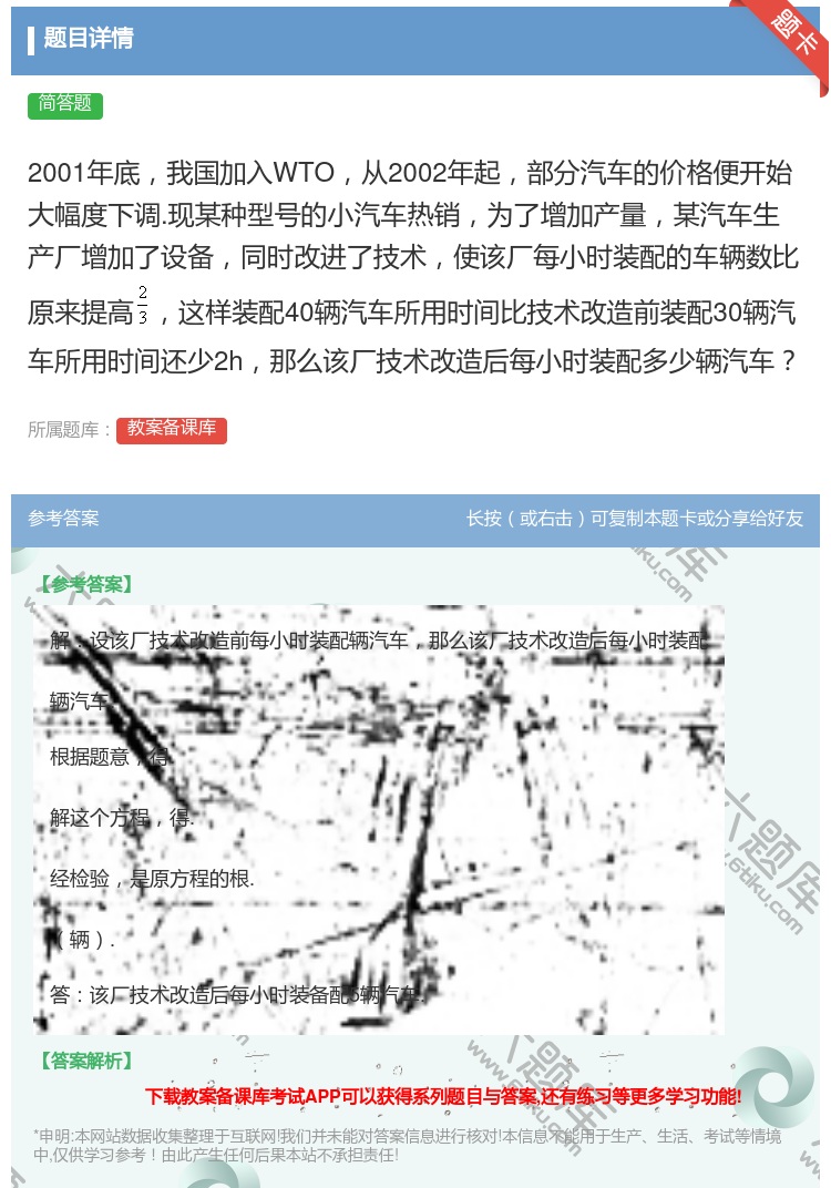 答案:2001年底我国加入WTO从2002年起部分汽车的价格便开始...