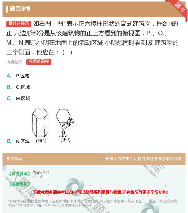 答案:如右图图1表示正六棱柱形状的高式建筑物图2中的正六边形部分是...