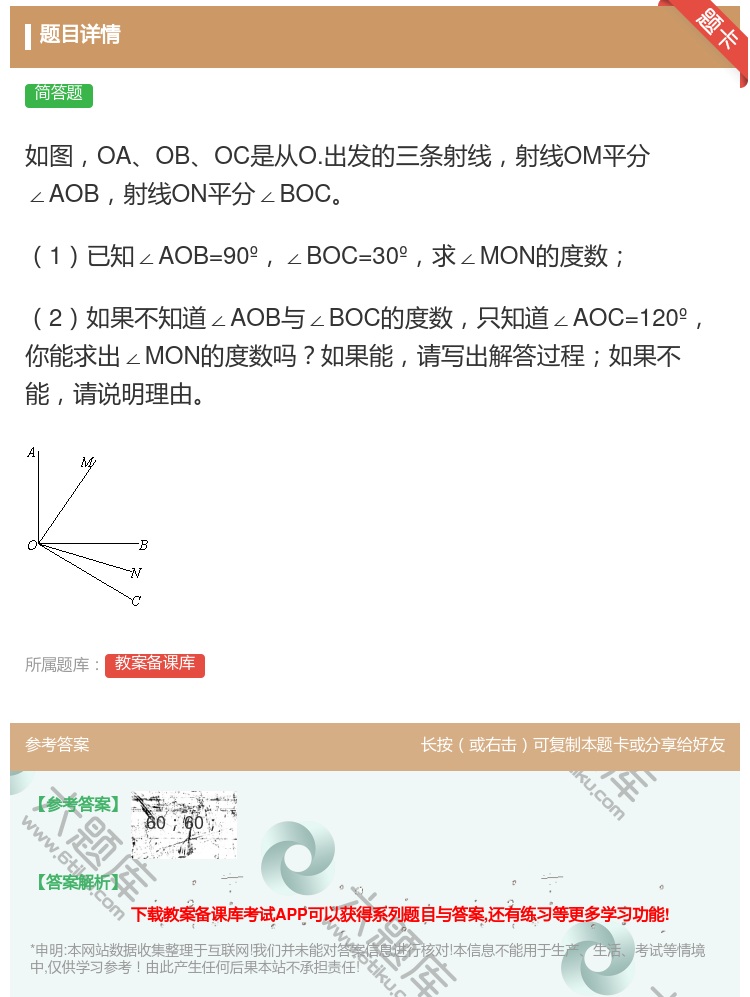 答案:如图OAOBOC是从O.出发的三条射线射线OM平分∠AOB射...
