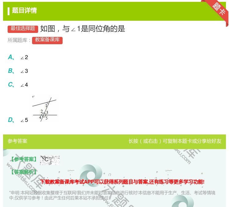 答案:如图与∠1是同位角的是...