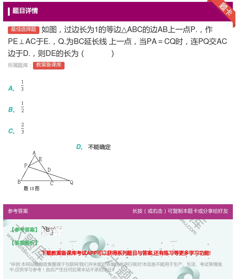 答案:如图过边长为1的等边△ABC的边AB上一点P.作PE⊥AC于...