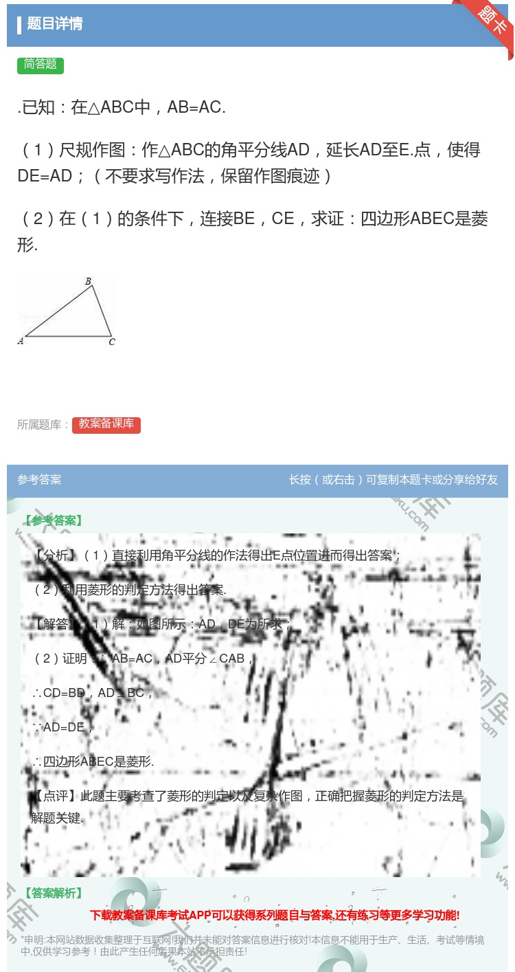 答案:.已知在△ABC中AB=AC.1尺规作图作△ABC的角平分线...