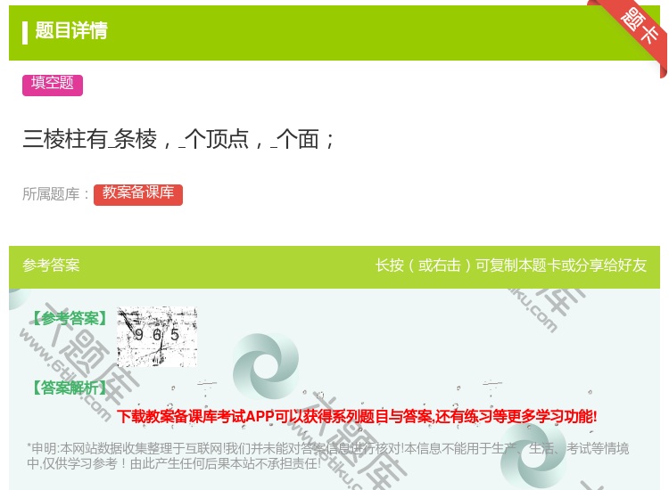 答案:三棱柱有条棱个顶点个面...