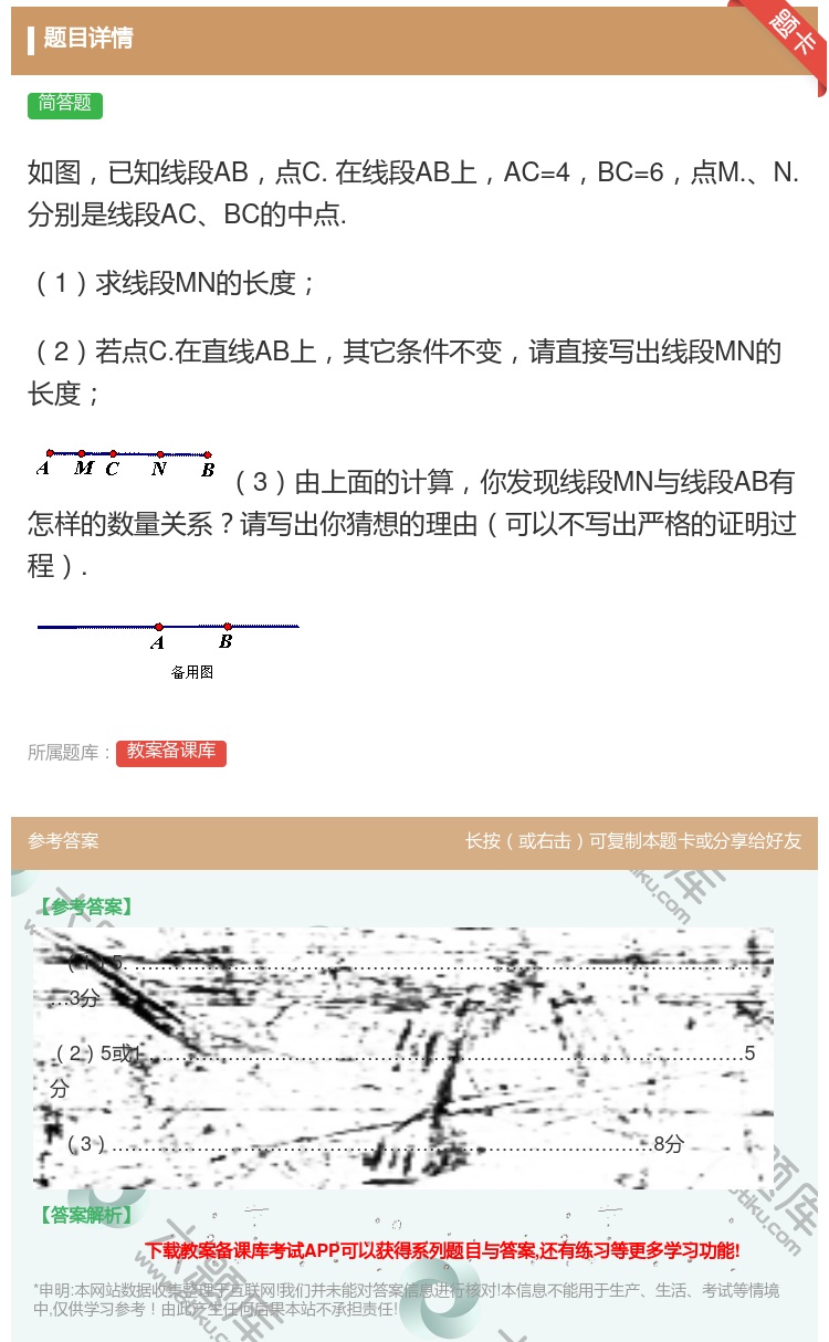 答案:如图已知线段AB点C.在线段AB上AC=4BC=6点M.N....