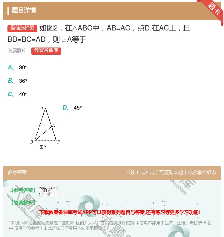 答案:如图2在△ABC中AB=AC点D.在AC上且BD=BC=AD...