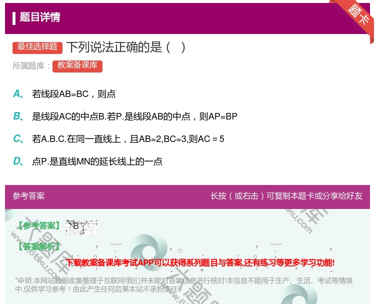答案:下列说法正确的是...