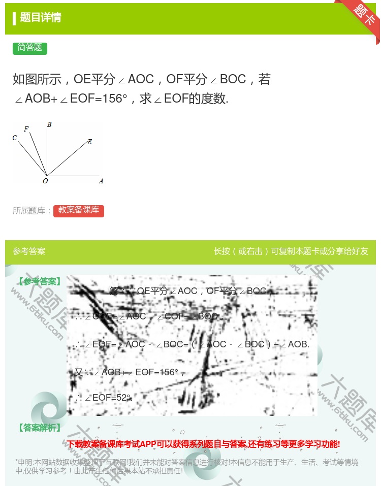 答案:如图所示OE平分∠AOCOF平分∠BOC若∠AOB+∠EOF...