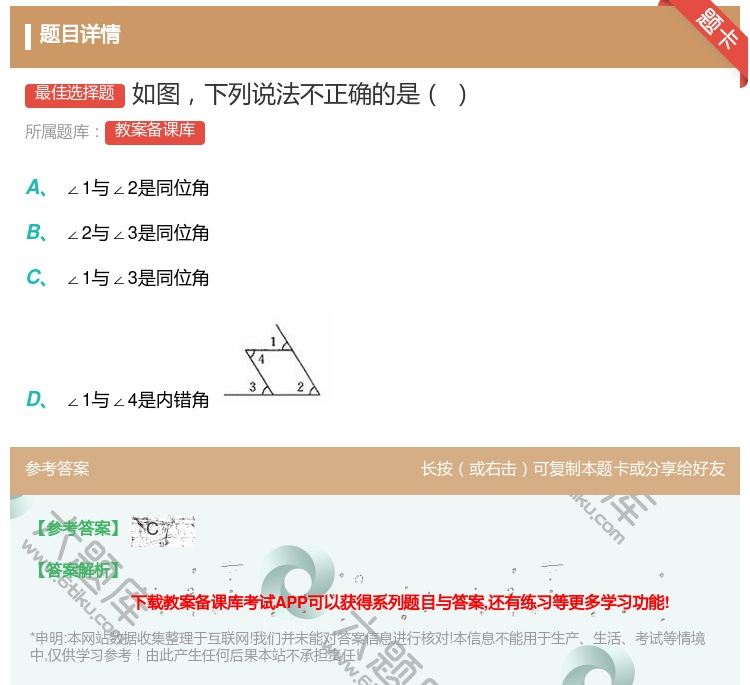 答案:如图下列说法不正确的是...