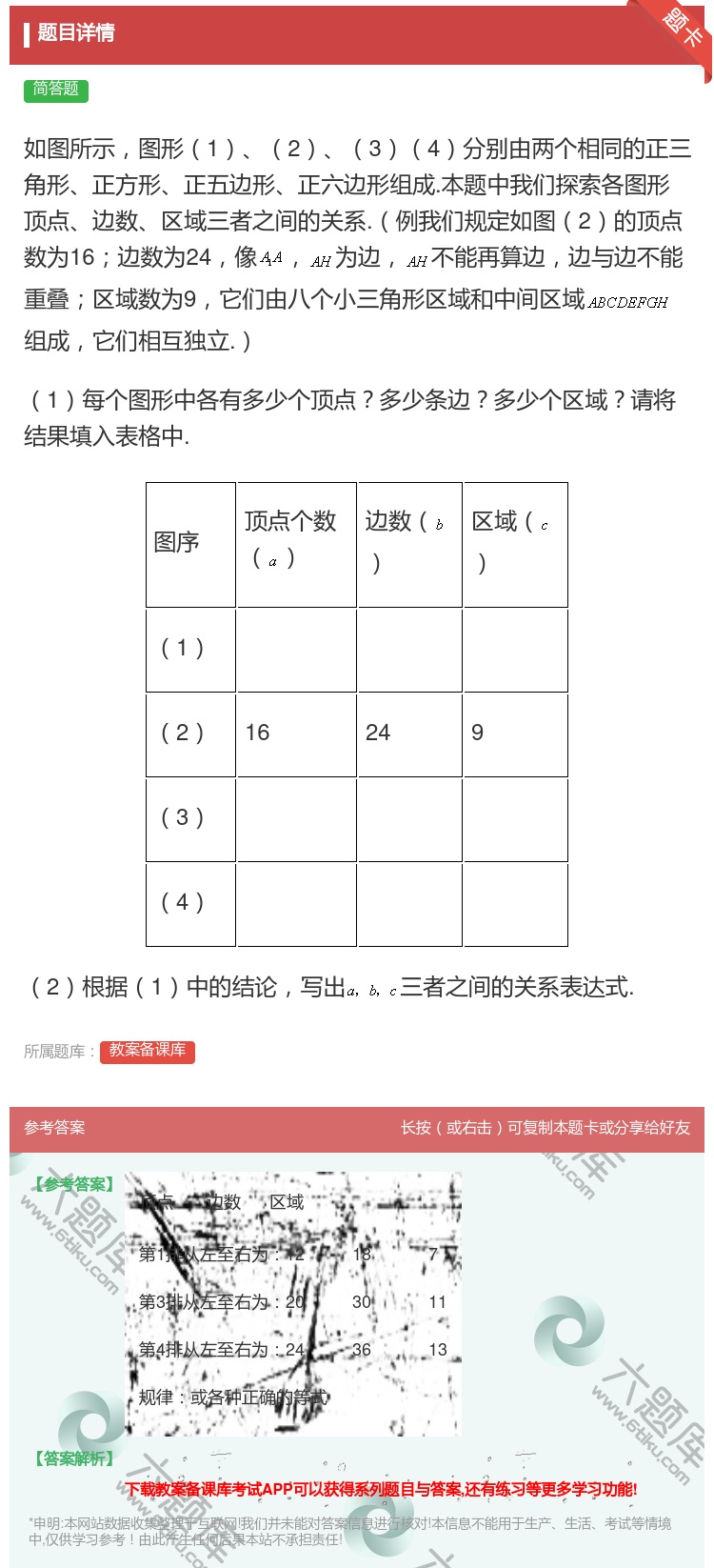 答案:如图所示图形1234分别由两个相同的正三角形正方形正五边形正...