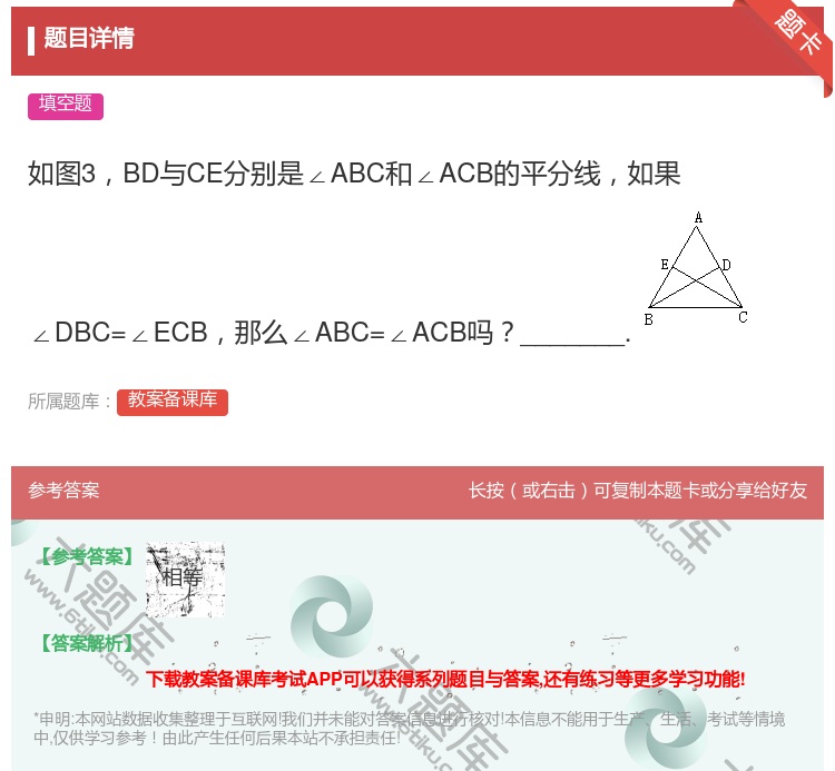 答案:如图3BD与CE分别是∠ABC和∠ACB的平分线如果∠DBC...