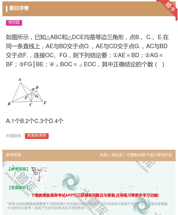 答案:如图所示已知△ABC和△DCE均是等边三角形点B.C.E.在...