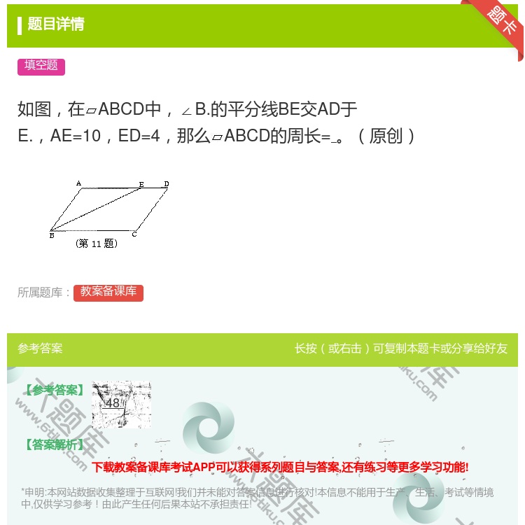 答案:如图在ABCD中∠B.的平分线BE交AD于E.AE=10ED...