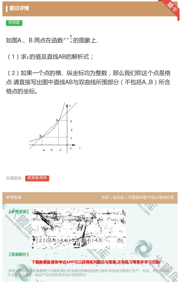 答案:如图A.B.两点在函数的图象上.1求的值及直线AB的解析式2...