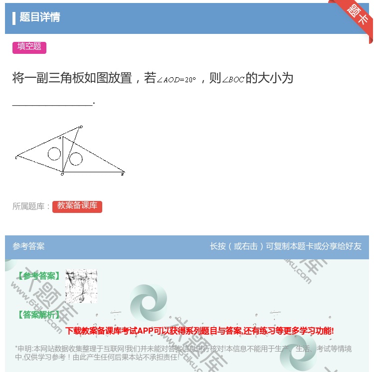 答案:将一副三角板如图放置若则的大小为____________....