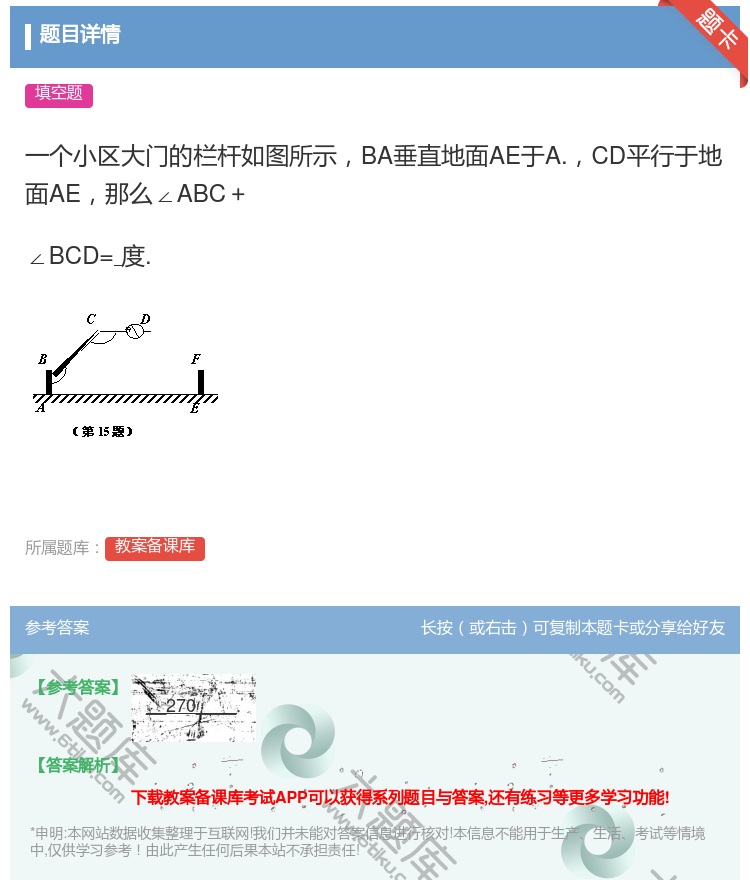 答案:一个小区大门的栏杆如图所示BA垂直地面AE于A.CD平行于地...