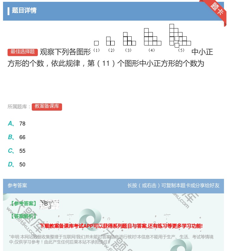 答案:观察下列各图形中小正方形的个数依此规律第11个图形中小正方形...