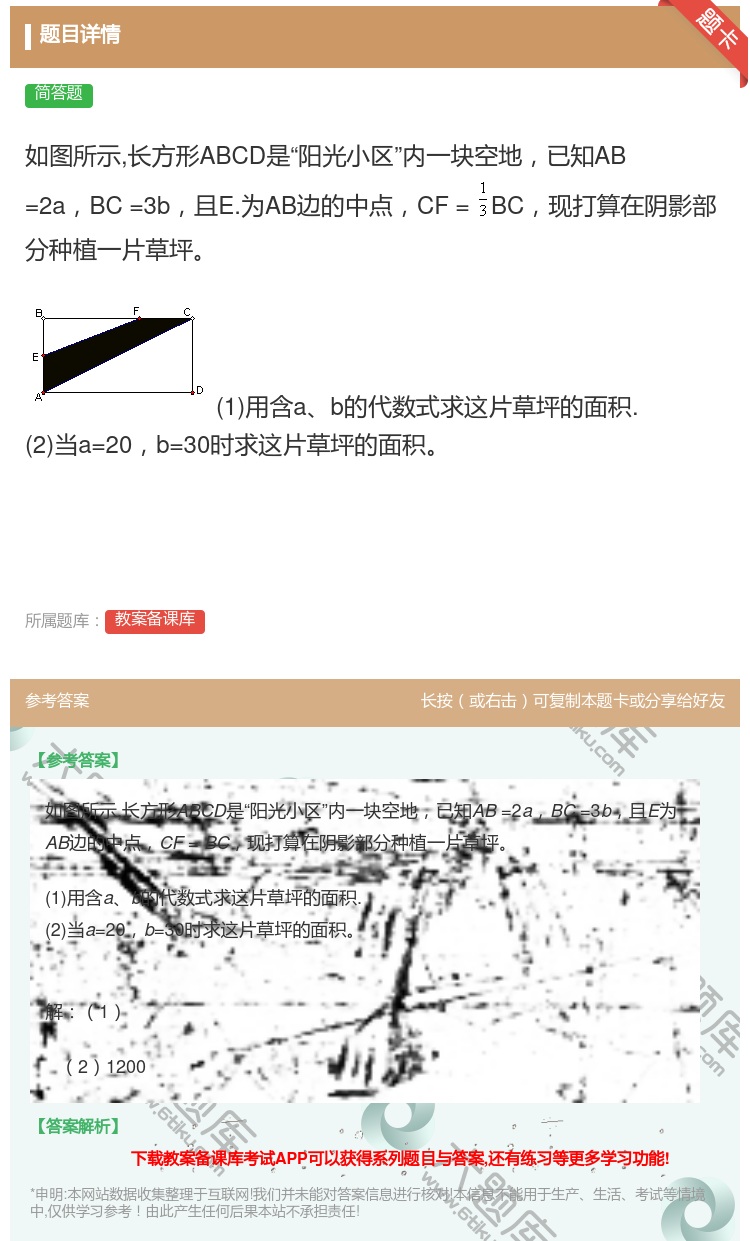 答案:如图所示长方形ABCD是阳光小区内一块空地已知AB=2aBC...