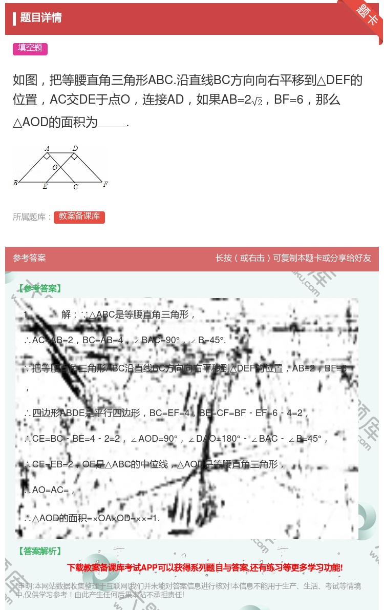 答案:如图把等腰直角三角形ABC.沿直线BC方向向右平移到△DEF...