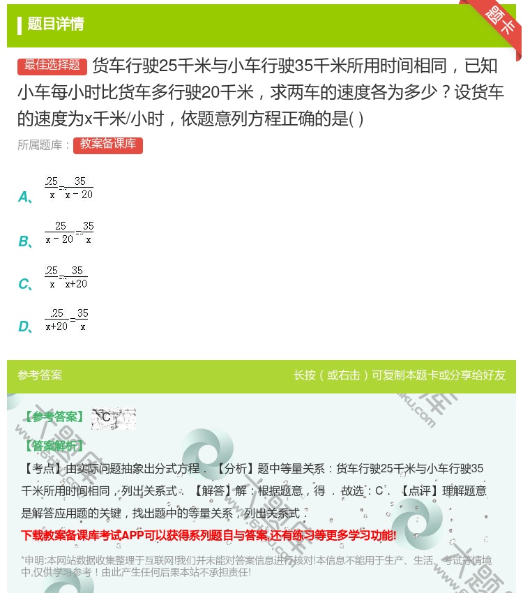 答案:货车行驶25千米与小车行驶35千米所用时间相同已知小车每小时...