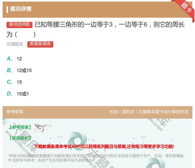答案:已知等腰三角形的一边等于3一边等于6则它的周长为...