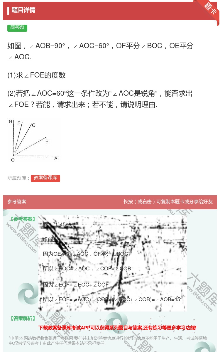 答案:如图∠AOB=90°∠AOC=60°OF平分∠BOCOE平分...