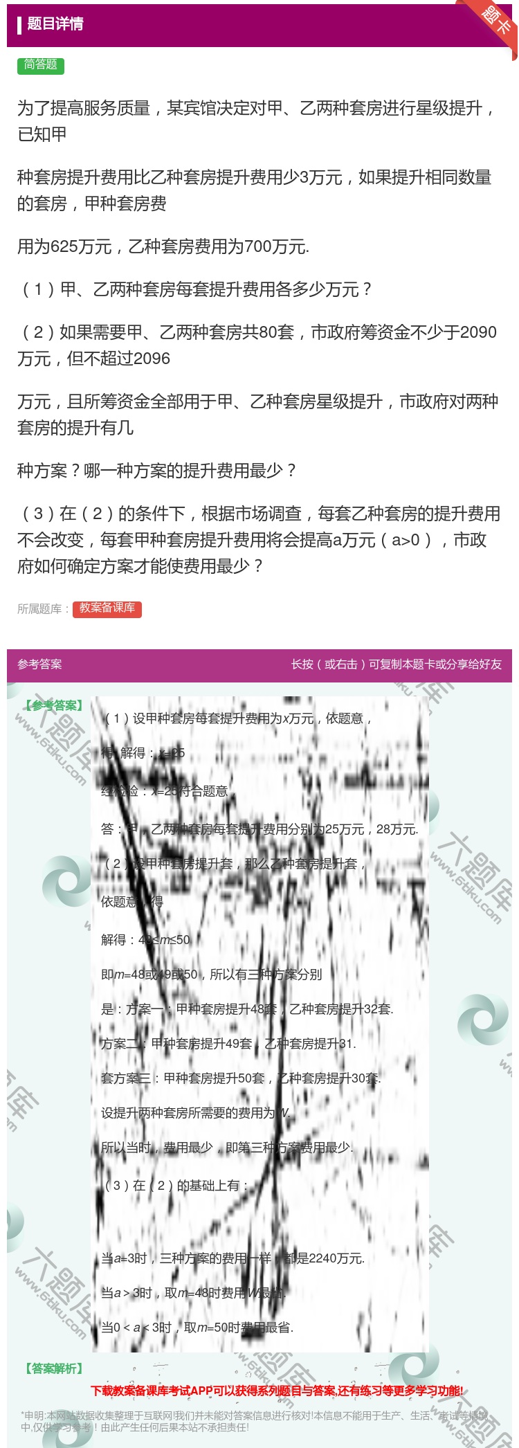 答案:为了提高服务质量某宾馆决定对甲乙两种套房进行星级提升已知甲种...