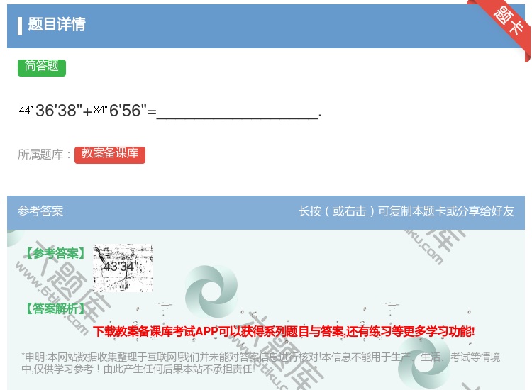 答案:36'38+6'56=_________________....