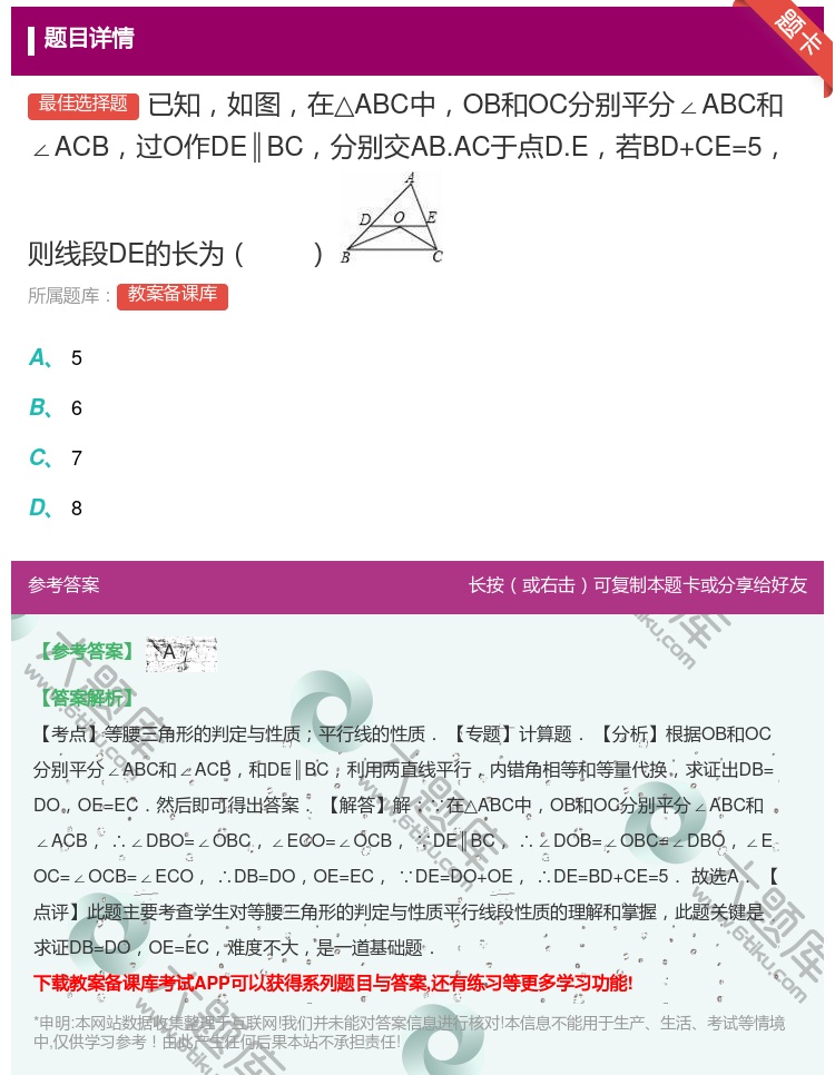 答案:已知如图在△ABC中OB和OC分别平分∠ABC和∠ACB过O...
