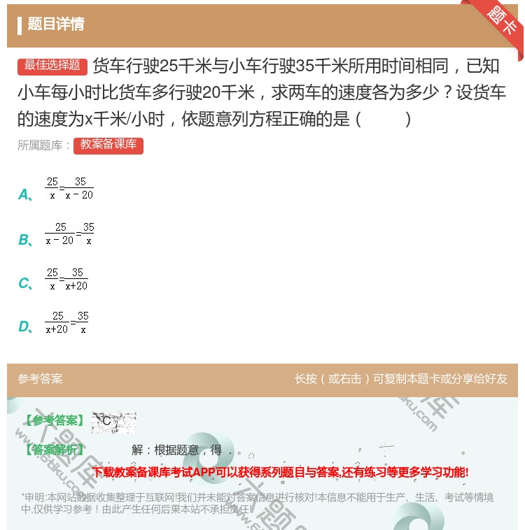 答案:货车行驶25千米与小车行驶35千米所用时间相同已知小车每小时...