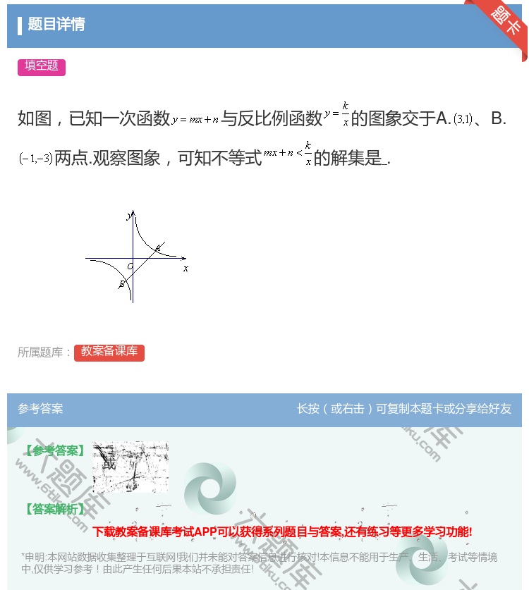 答案:如图已知一次函数与反比例函数的图象交于A.B.两点.观察图象...
