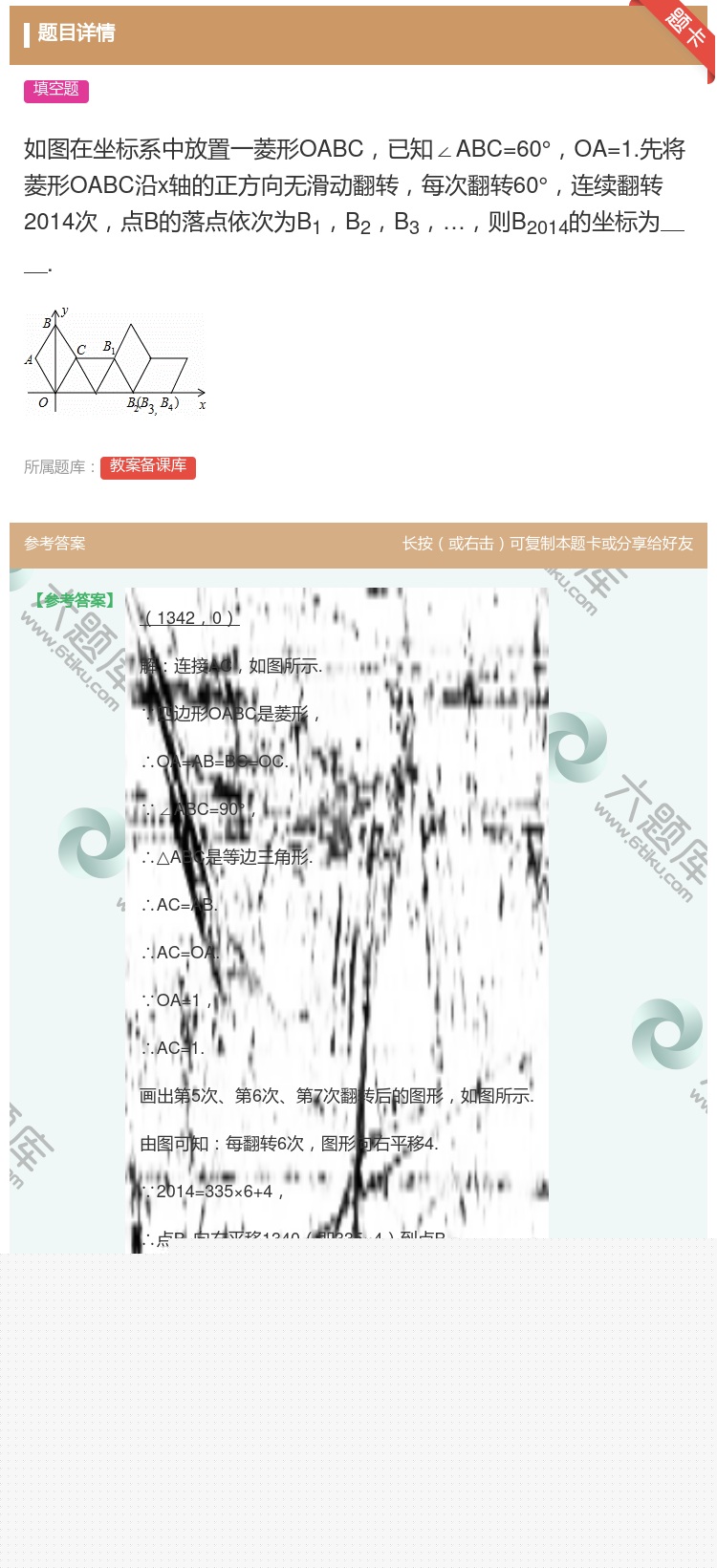 答案:如图在坐标系中放置一菱形OABC已知∠ABC=60°OA=1...