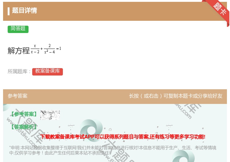 答案:解方程...
