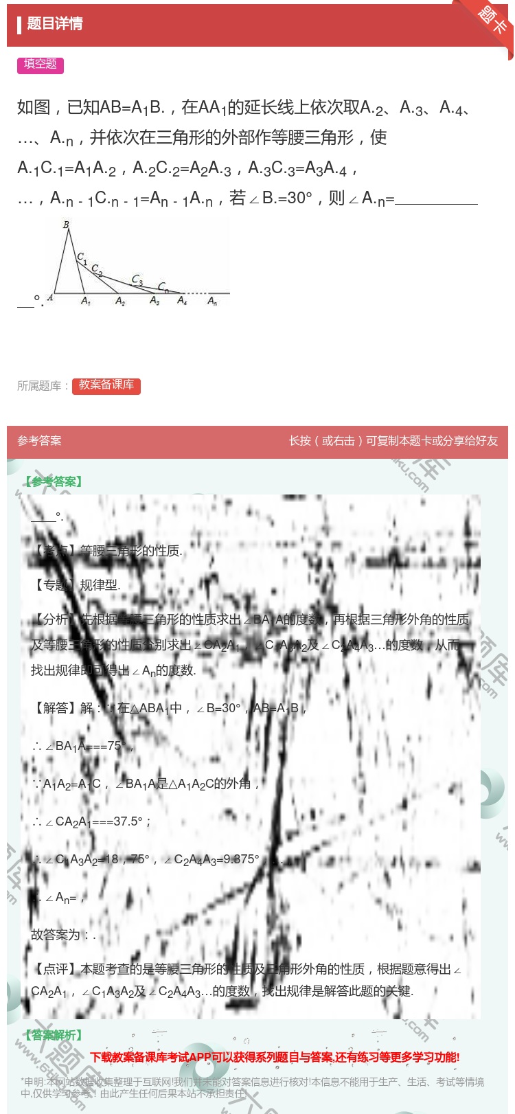 答案:如图已知AB=A1B.在AA1的延长线上依次取A.2A.3A...