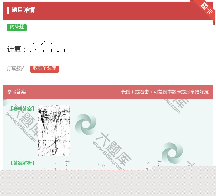 答案:计算...